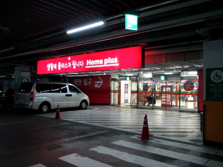 홈플러스 김해점 이미지