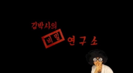 김박사연구소 이미지