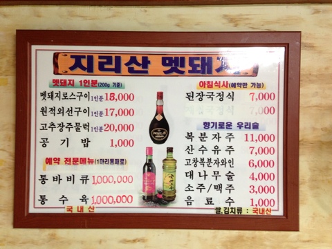 지리산멧돼지관광농원 이미지