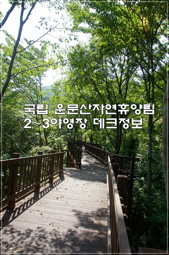 국립운문산자연휴양림 야영장 이미지