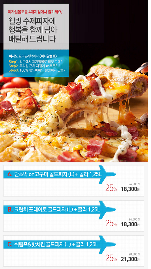 피자알볼로수내 이미지