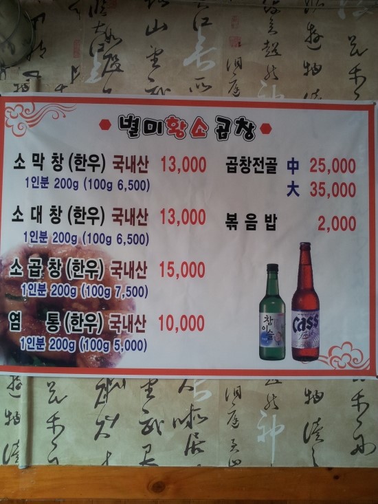 별미황소곱창 이미지