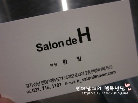 살롱 드 에이치(Salon de H) 이미지