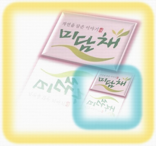 (주)미담채 이미지