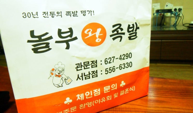 놀부왕족발 이미지
