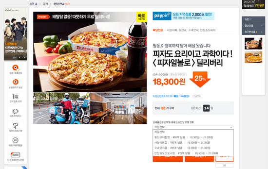 피자알볼로수내 이미지