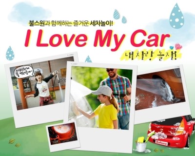 (주)불스원 이미지