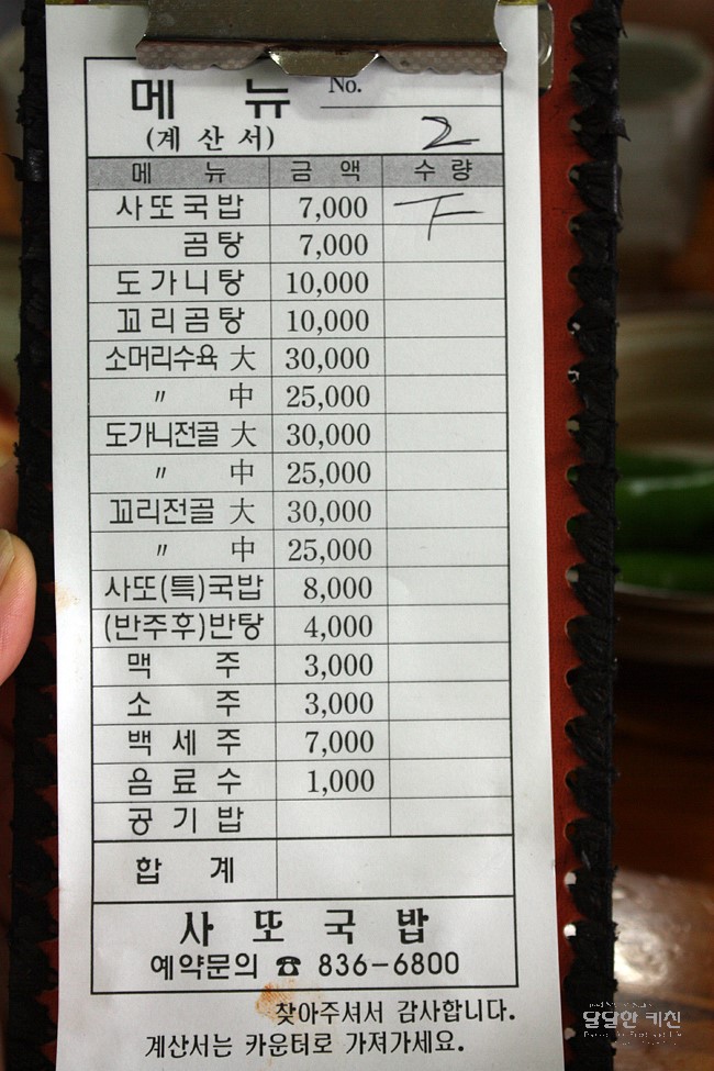 사또국밥 이미지