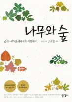 나무와숲 이미지