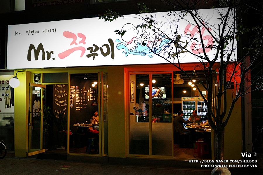 Mr. 쭈꾸미 보쌈 이미지