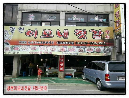 이모네젓갈 이미지