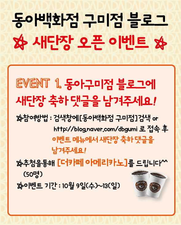더카페동아백화점구미점 이미지
