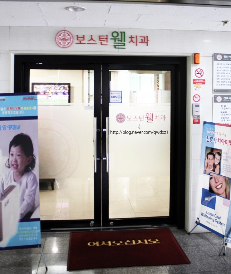 보스턴웰치과 이미지