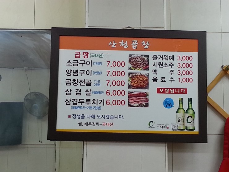 산청곱창 이미지