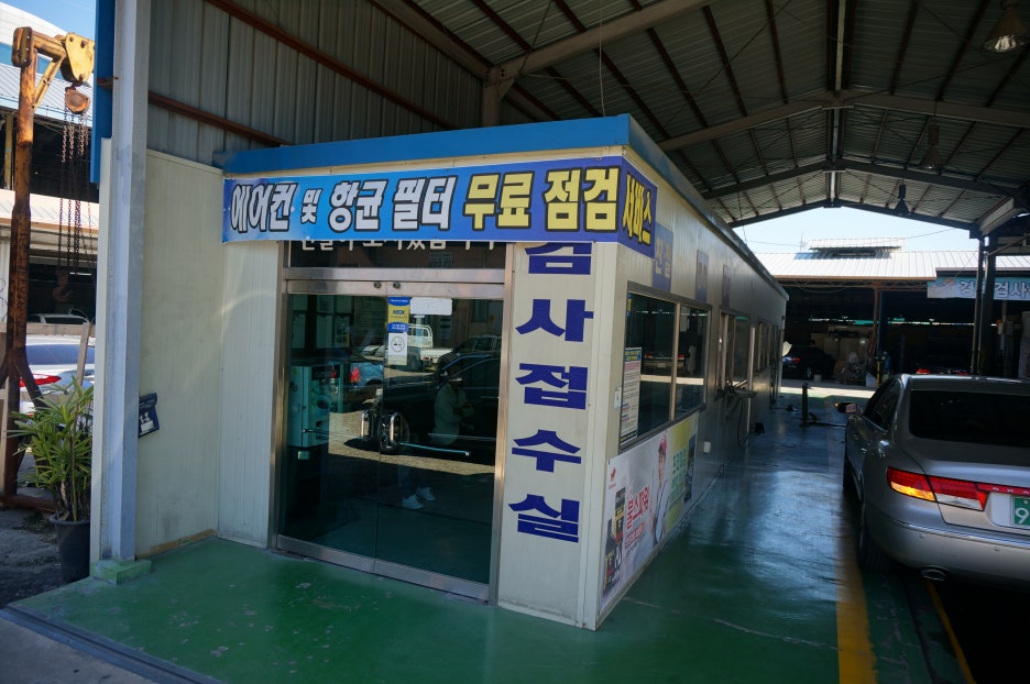 경동자동차공업사 이미지