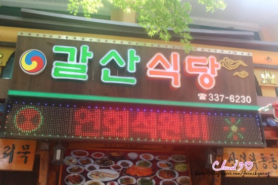 갈산식당 이미지