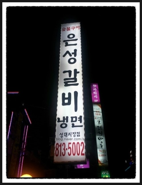은성갈비 이미지