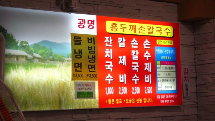 광명홍두깨손칼국수 이미지