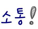 우산셋이나란히어린이집 이미지