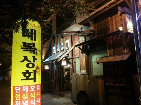 만년상회 이미지