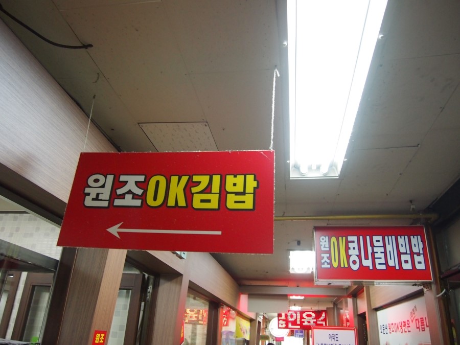 소문난원조OK냉면 이미지