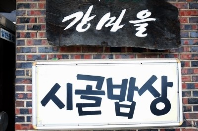 강마을시골밥상 이미지