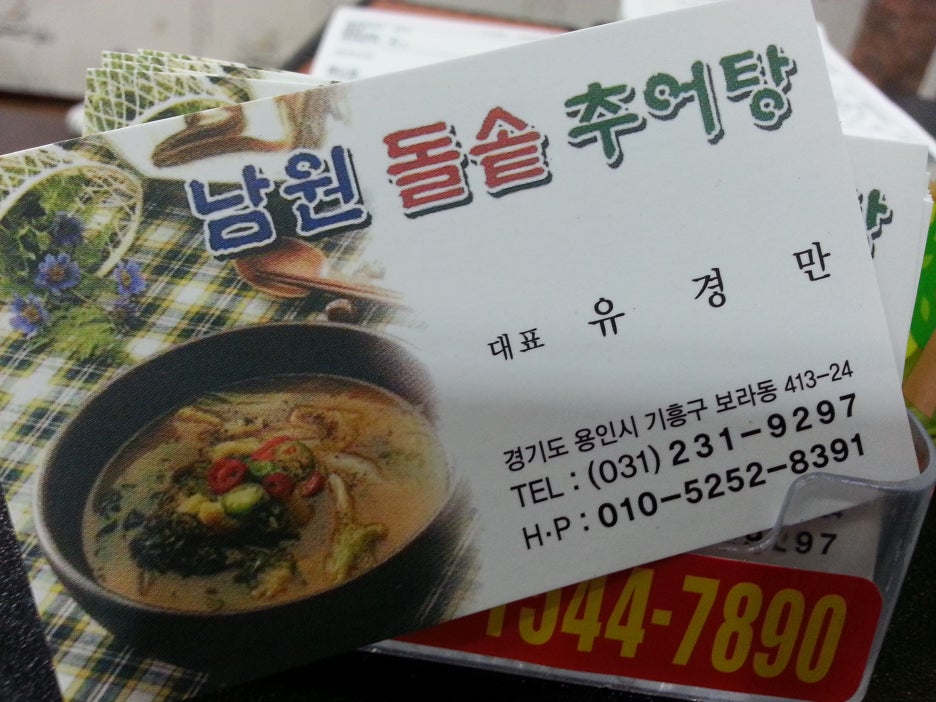 오거리추어탕 이미지