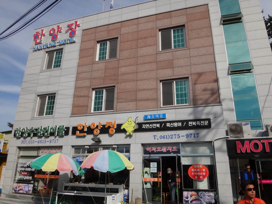 한양장 이미지