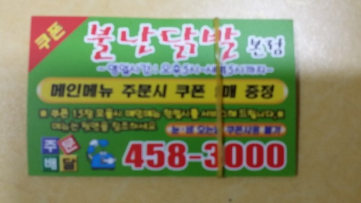 불난닭발 이미지