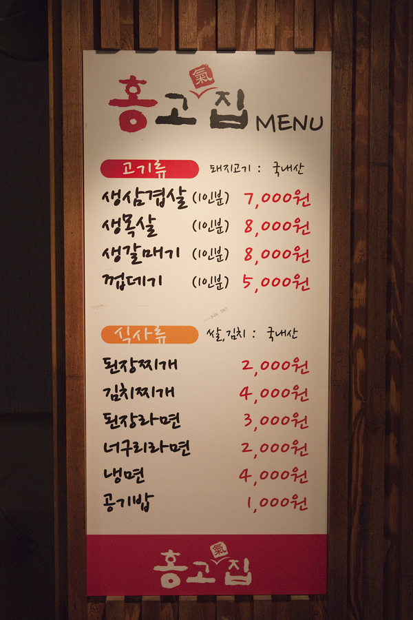 홍고집 이미지