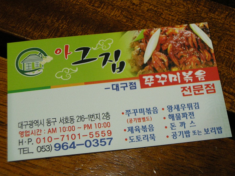 아그집쭈꾸미볶음 이미지