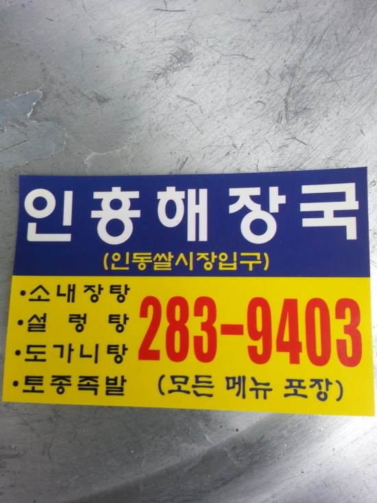 인흥식당 이미지