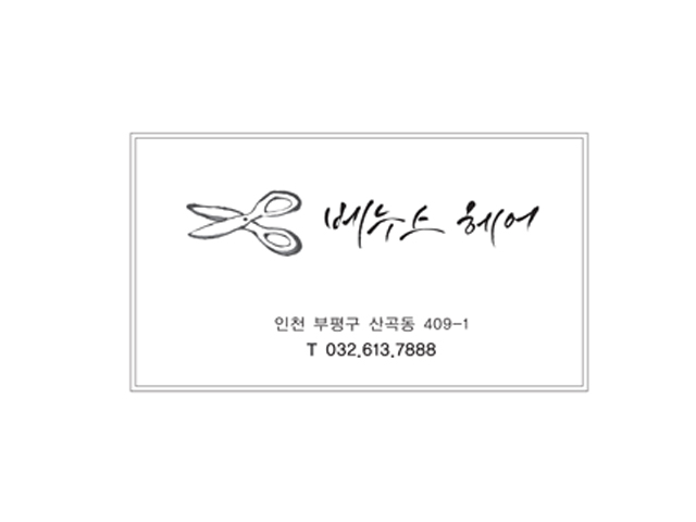 베누스미용실 이미지