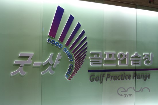 굿샷골프 이미지