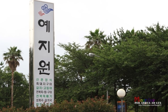 예지원식당 이미지