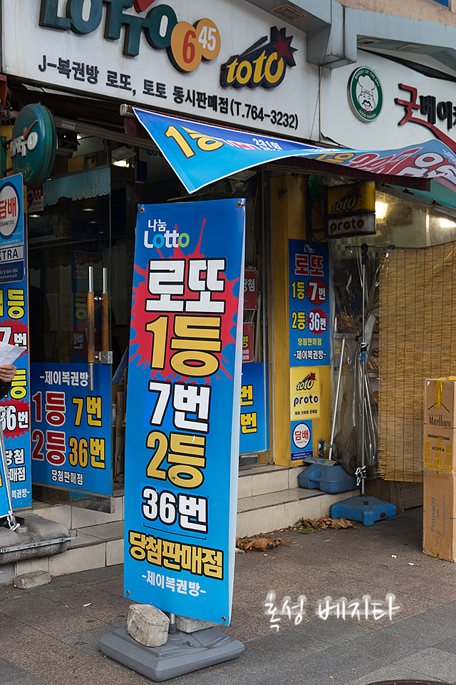 일등로또복권방 이미지