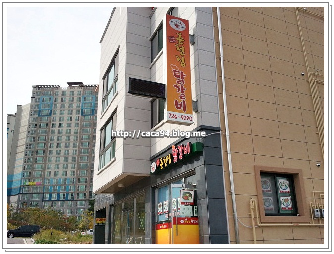 되고되고춘천집닭갈비신대점 이미지