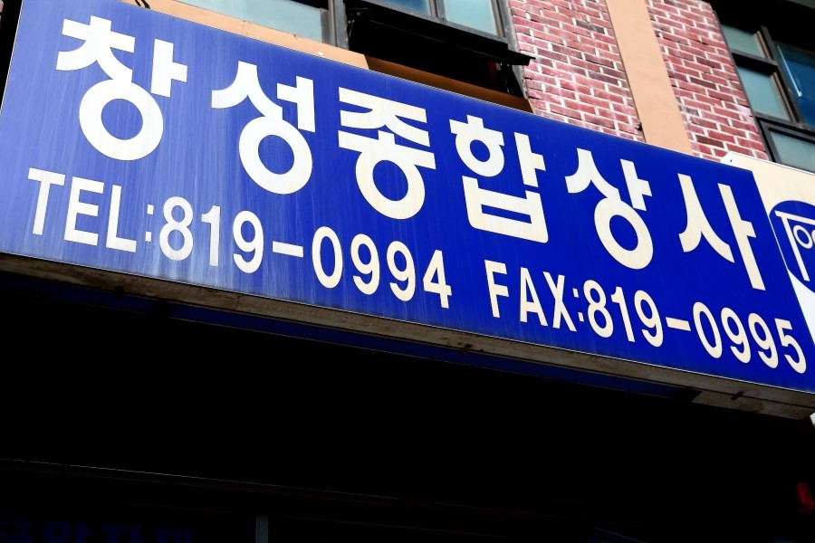 창성상사 이미지