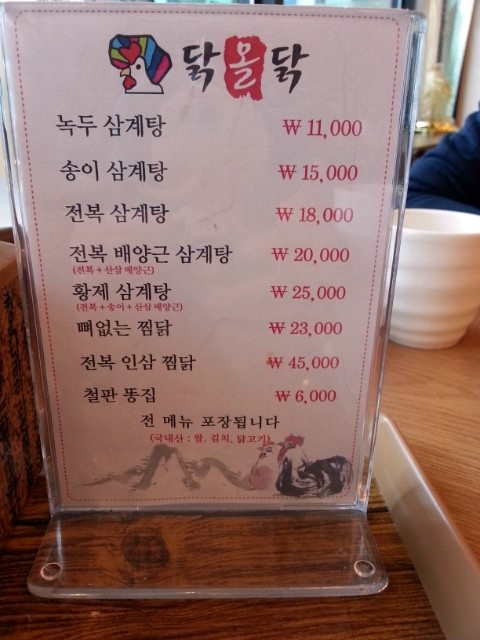 닭올닭찜닭 이미지