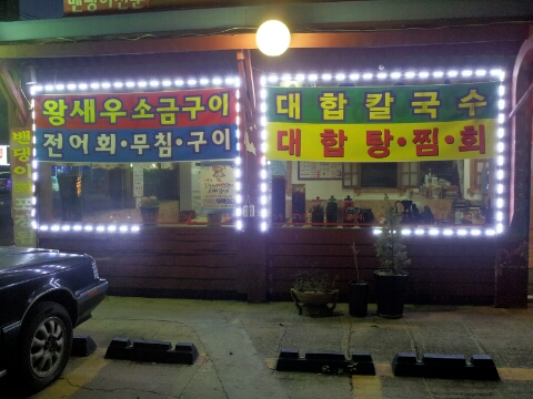 강화어부네꽃게탕 이미지