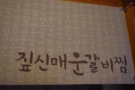 돈수원갈비 이미지