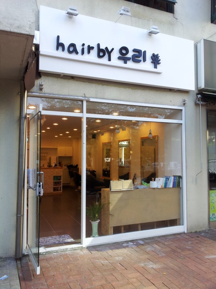 우리헤어 이미지