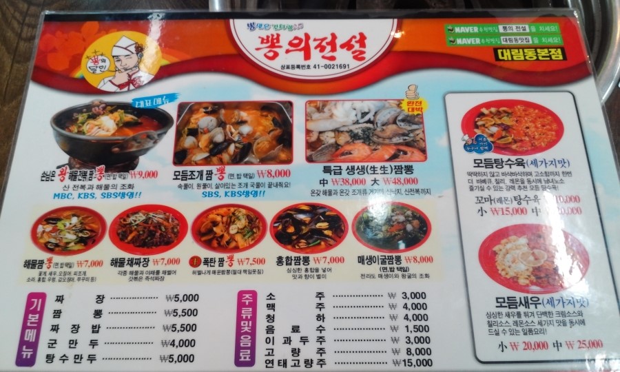 전복짬뽕뽕뽕뽕 이미지
