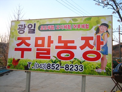 광일농장 이미지