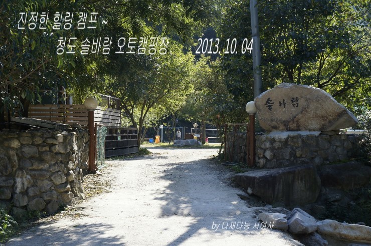 솔바람오토캠핑장 이미지