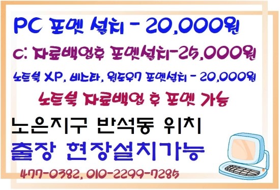 유성컴수리 이미지