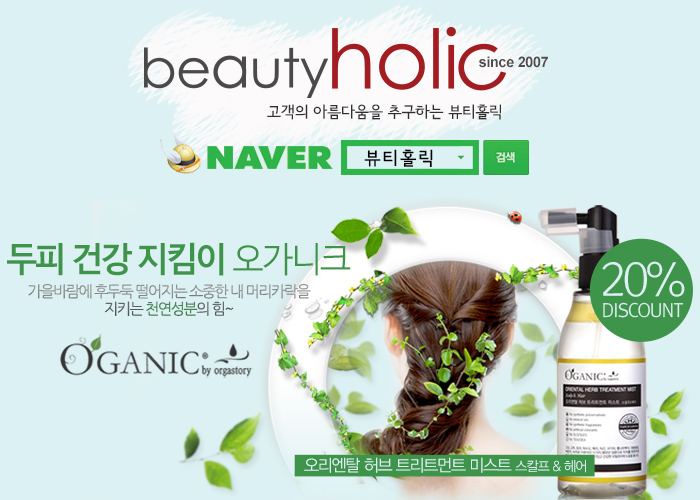 뷰티홀릭 이미지