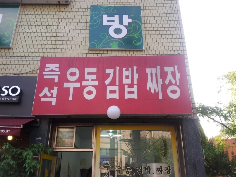 즉석김밥멸치국수 이미지