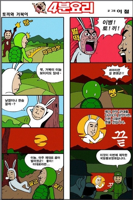 토끼와거북이 이미지