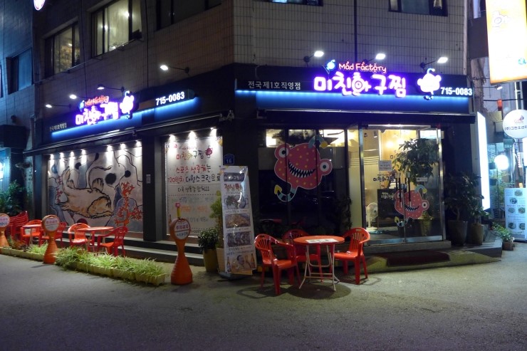 미친아구찜 이미지